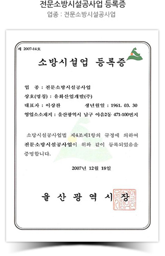 전문소방시설공사업등록증